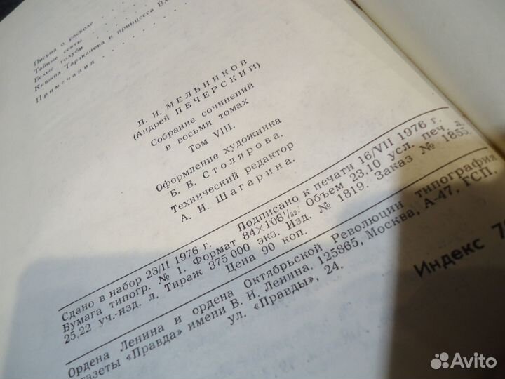 Собрание сочинений в 8-ми томах П.И.Мельников