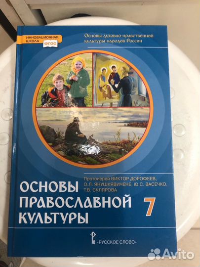 Дорофеев. 7кл. Основы духовно-нравствен. культуры