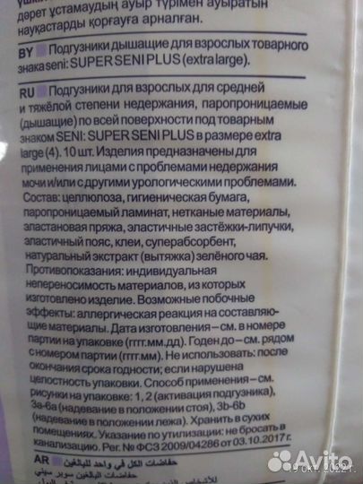 Памперсы для взрослых seni 4