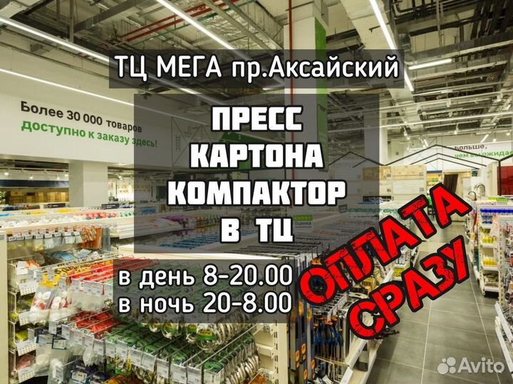 Прессовщик картона в гм. Компакторщик