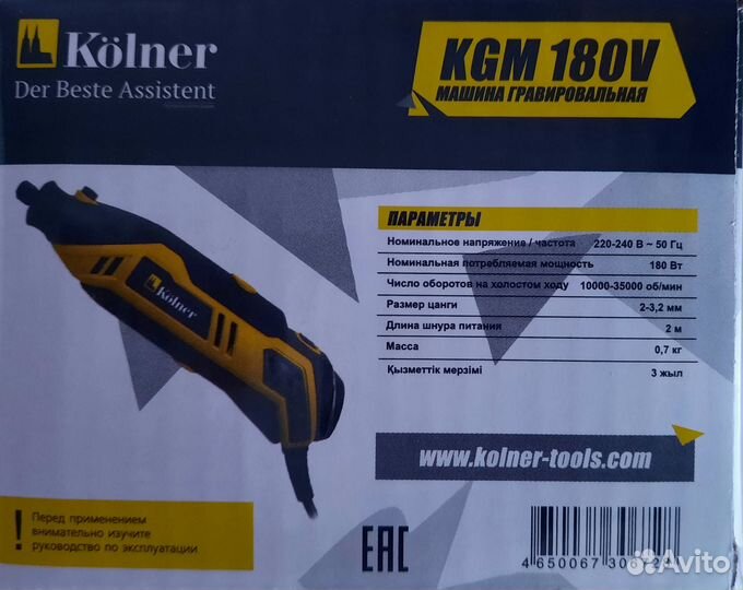 Гравировальная машинка Kölner KGM 180V