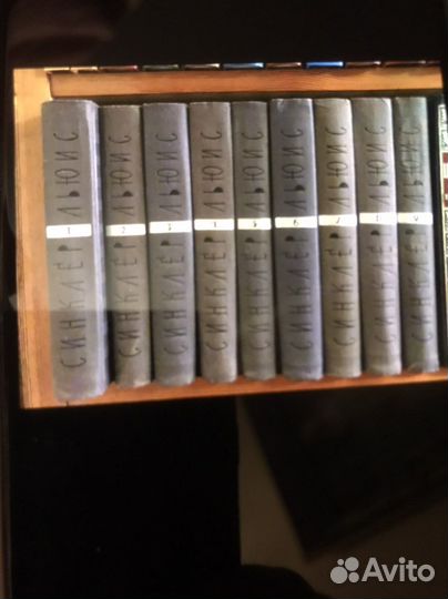 Синклер Льюис Собрание сочинений 9 томов