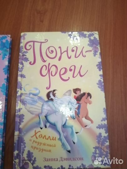 Книга про пони