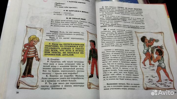 Школьная риторика 5 класс 2 часть учебник