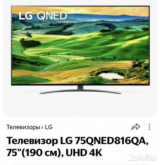 Подставка для телевизора lg 75 (190)