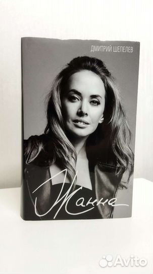 Книга Жанна