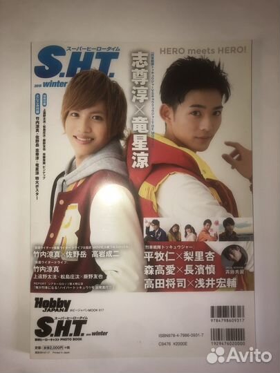 Журнал-фотобук японский S.H.T. 2015 токусацу