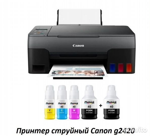 Цветной принтер, мфу Сanon G2420