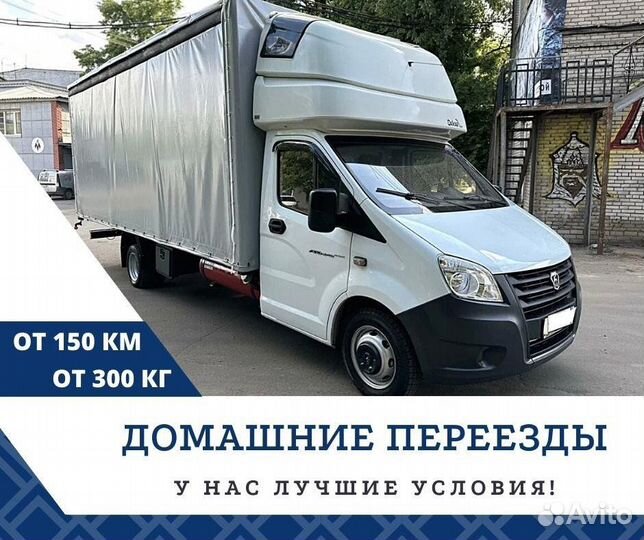 Междугородние переезды от 150 км и 300 кг