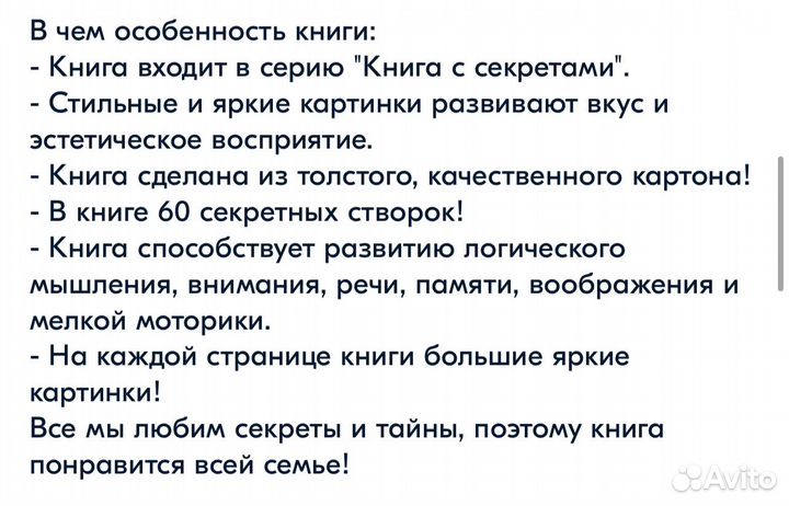 Волшебные створки. Книга с секретом