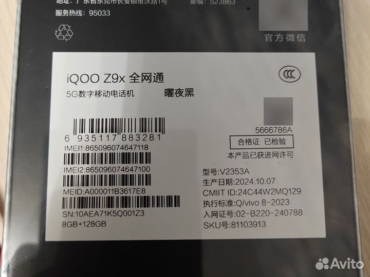 Vivo iQOO Z9x, 8/128 ГБ