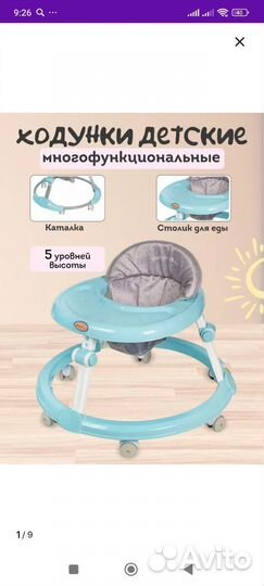 Ходунки детские бу