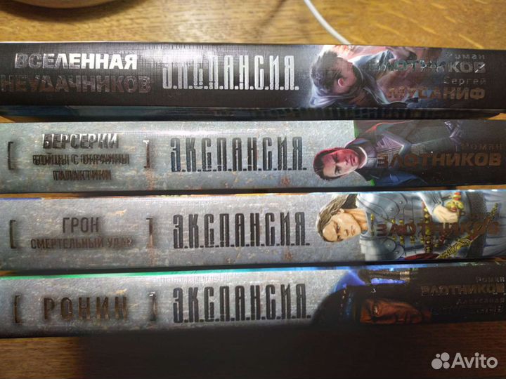 Злотников, много книг