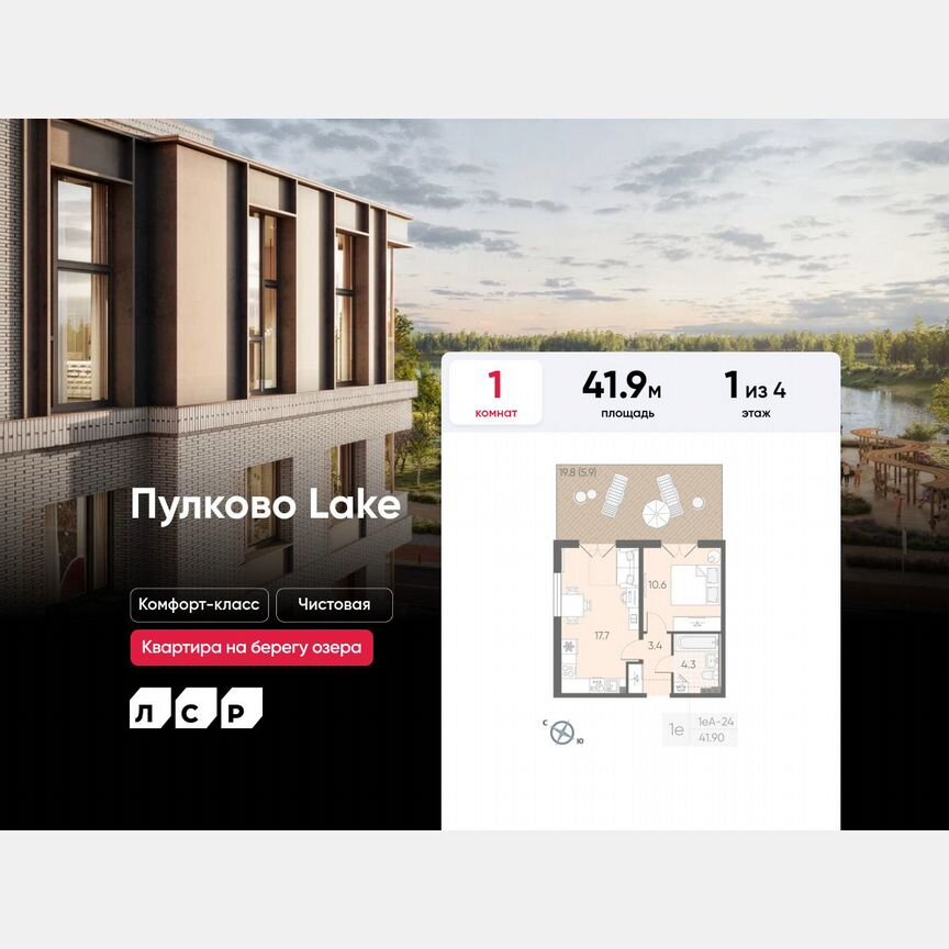 1-к. квартира, 41,9 м², 1/4 эт.