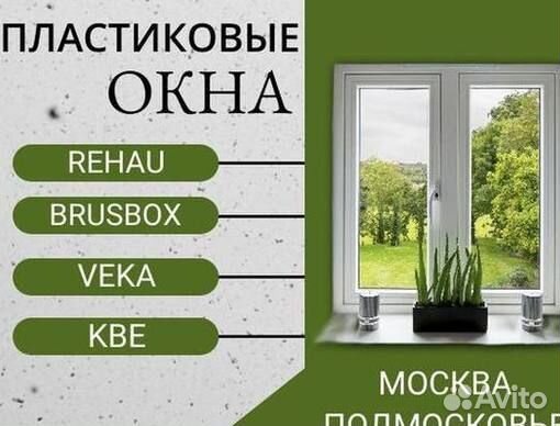 Пластиковые окна rehau