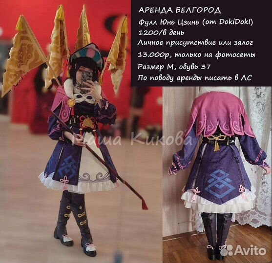 Аренда Косплея Белгород Геншин и Аниме