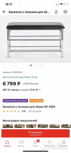 Банкетка для обуви hoff