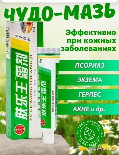 Чудо-мазь