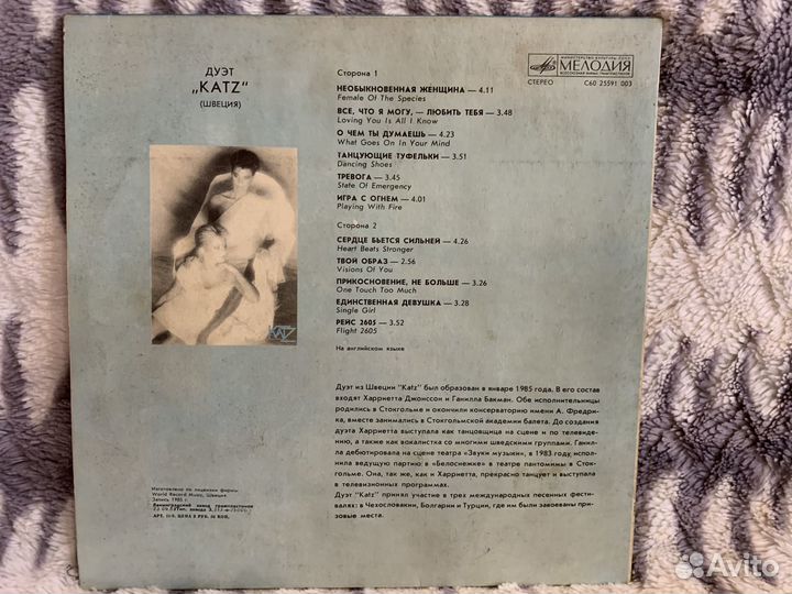 Грампластинка Винил Дуэт Katz 1987