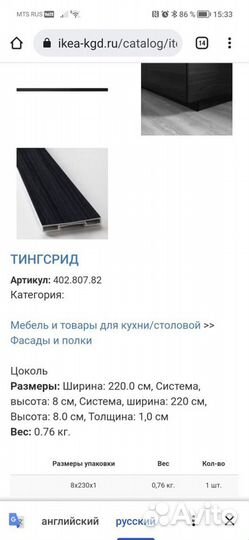 Цоколь мебельный IKEA
