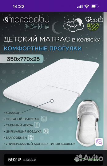 Матрас в коляску