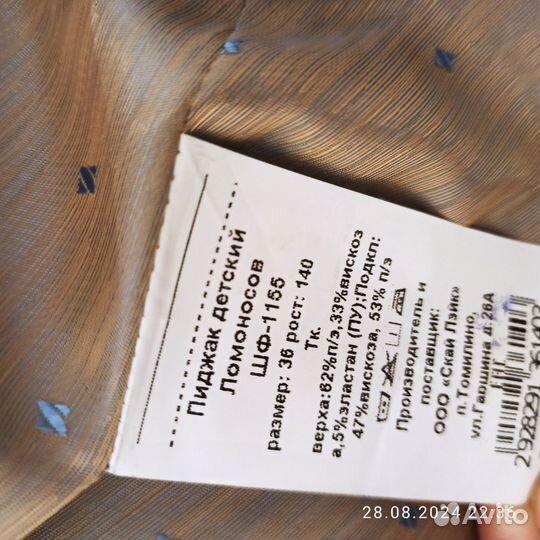 Школьный костюм для мальчика 140