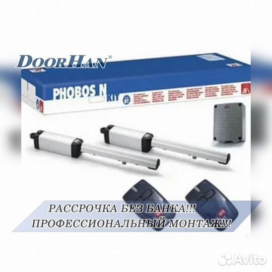 Автоматика для ворот В РАССРОЧКУ