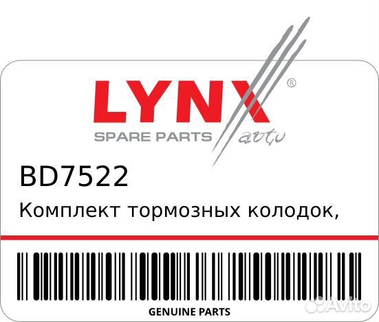 Комплект тормозных колодок, дисковый тормоз lynxau