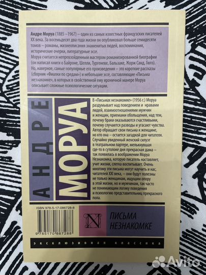 Письма незнакомке