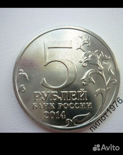 5 рублей. 70 лет Победы. Львовско-Сандомирская опе