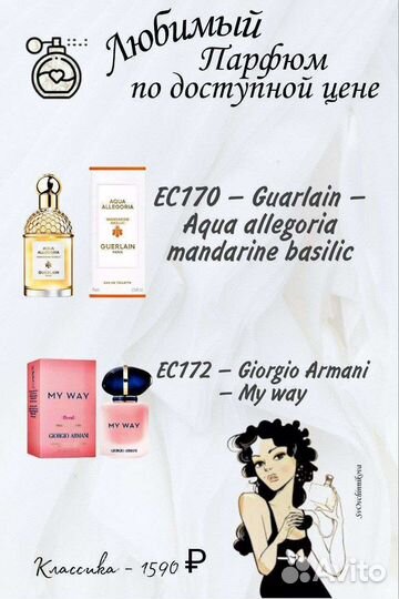 Духи Гринвей