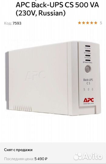 Ибп бесперебойник