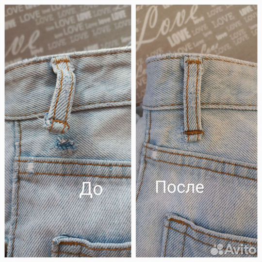 Срочный ремонт одежды/реставрация джинс