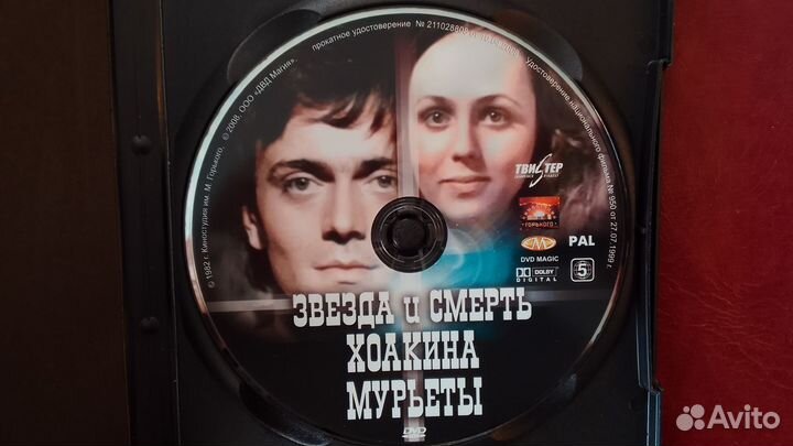 Звезда и Смерть Хоакина Мурьеты 1982 DVD