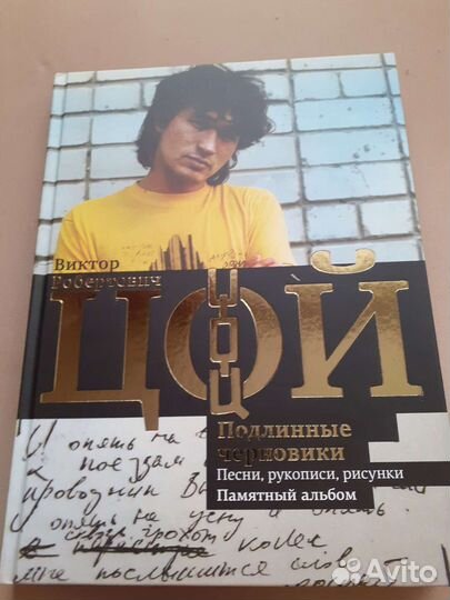 Кино,Виктор Цой,книги по рок музыке,рок музыкантам