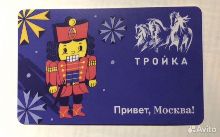 Тройка карта Щелкунчик