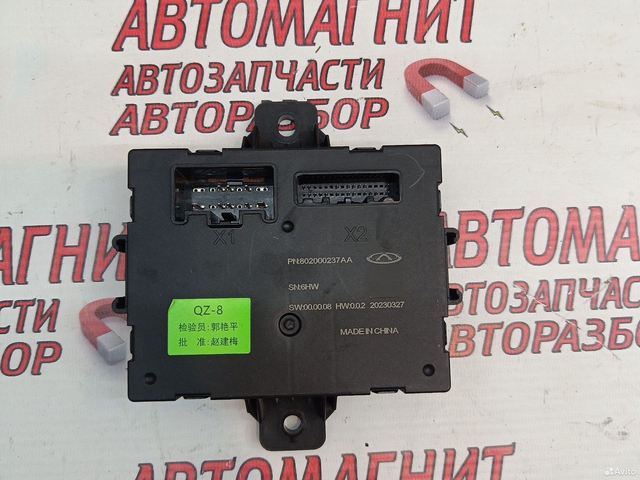 Блок управления крышкой багажника Omoda C5