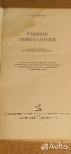 Учебник гинекологии