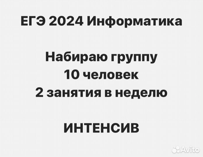 Репетитор егэ по информатике