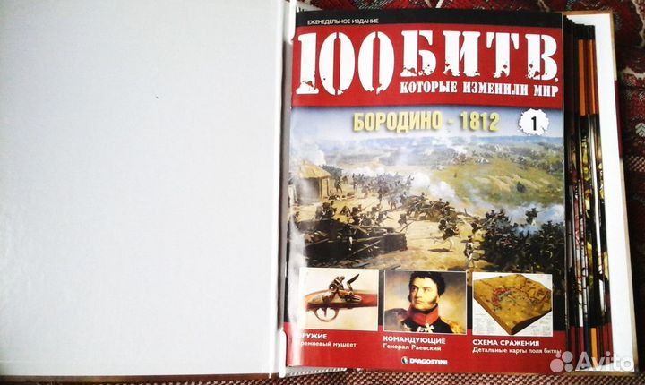 100 битв которые изменили мир deagostini