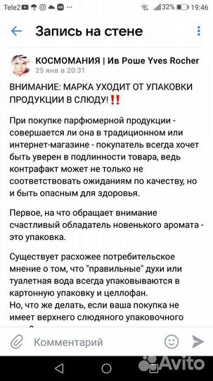 Ив Роше, новое