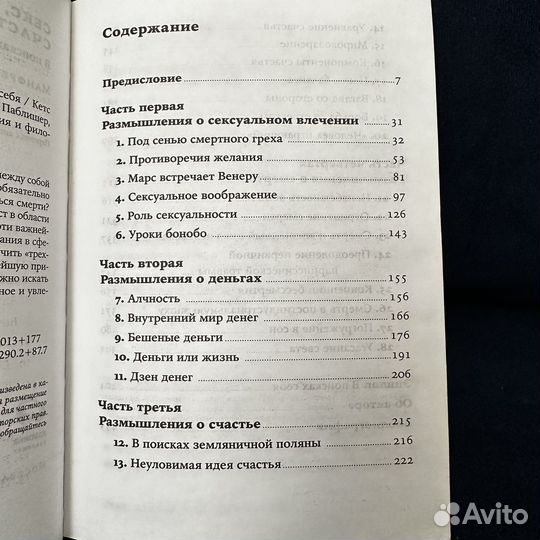 Кетс де Врис М. Секс, деньги, счастье и смерть