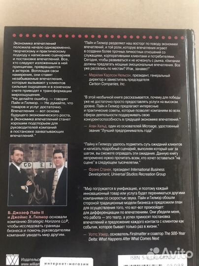 Экономика впечатлений