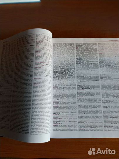 Книга Толковый словарь русского языка