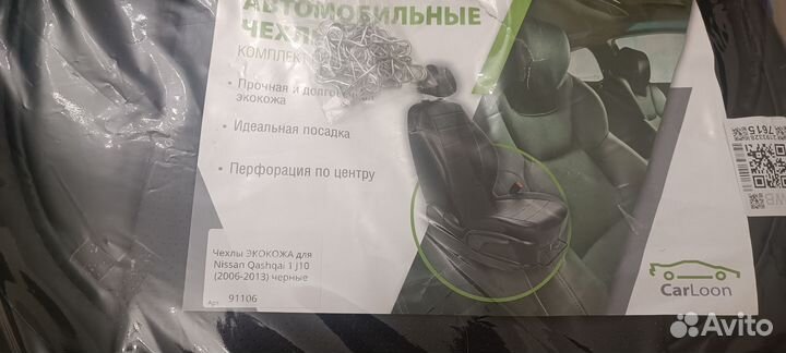 Чехлы на nissan qashqai (2006-2013)