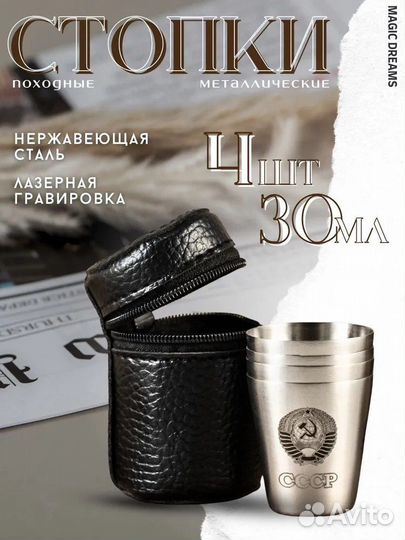 Стопки походные, туристические, металлические