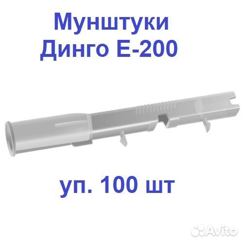 Мундштуки для алкотестера Динго Е-200 (100шт)