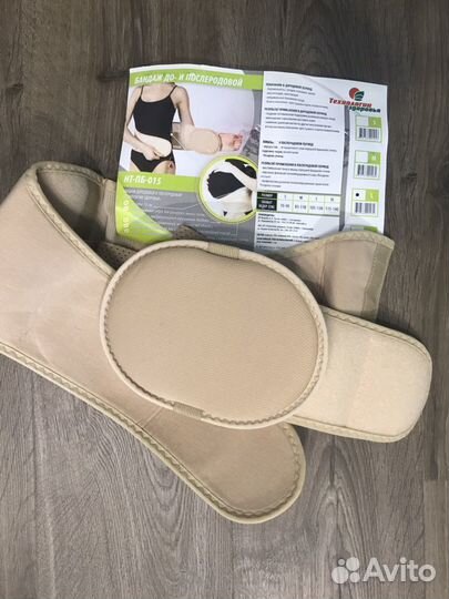 Бандаж для беременных