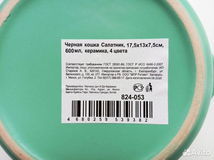 Салатник керамический 