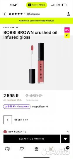 Блеск для губ bobbi brown new romantic оригинал